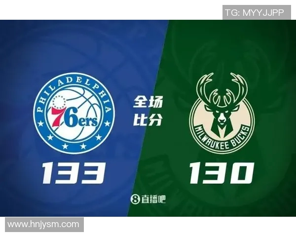 76人队与雄鹿队的战绩对比分析及未来展望
